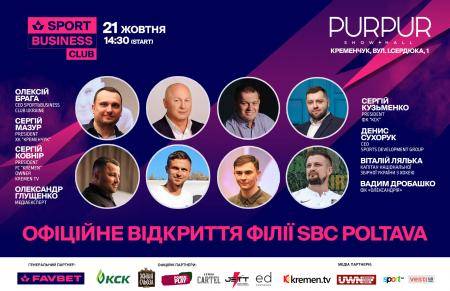 Відкриття філії – Sport&Business Club Полтава